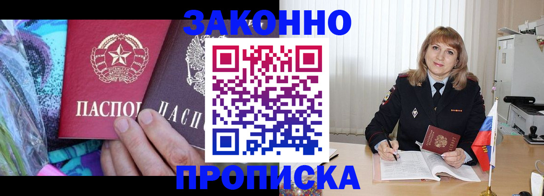 прописка регистрация в Бабаево