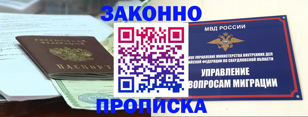 временная прописка в Бабаево