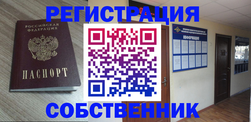 прописка в квартире в Бабаево