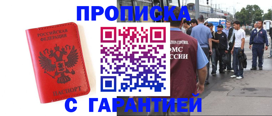 временная регистрация в квартире в Бабаево