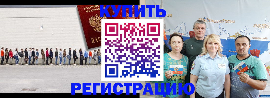 прописка законно в Бабаево