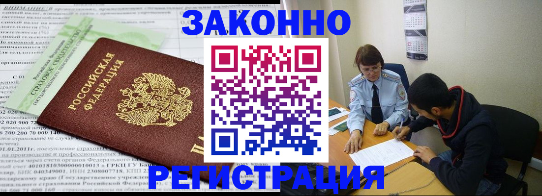 временная регистрация купить в Бабаево