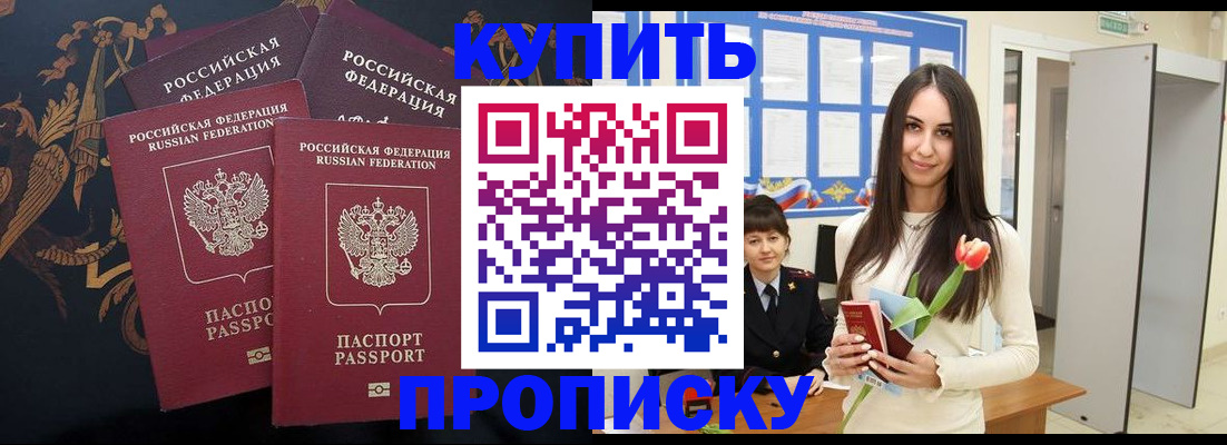 прописка гарантия в Бабаево